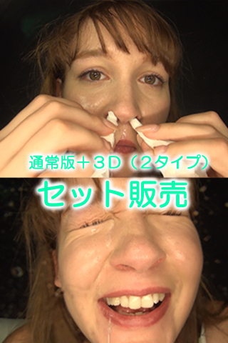 クララちゃんの鼻観察・鼻水（通常版＋３D）
